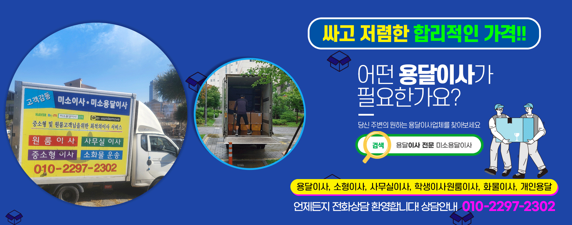 미소용달이사 PC 비주얼 0